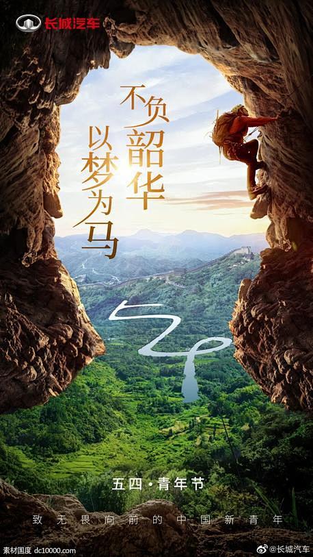 五四青年节品牌海报合集【品牌】