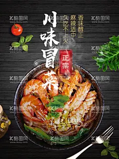 冒菜美食  - 源文件下载【酷图网】四川美食,四川麻辣烫,小吃,川味冒菜,川味火锅,川菜,川菜馆,成都冒菜,成都冒菜展板,成都冒菜文化,撸串,杂锅菜,正宗川味,毛肚,气泡冰粉,海报设计,滋味浓郁,火锅城,火锅店,火锅涮菜,特色川味,特色菜,米线,美味冒菜,美食,美食城,美食背景,美食背景墙,冒菜展板,冒菜文化,冒菜宣传,冒菜