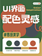 配色分享｜绿色系不会配？这样超惊艳 - 小红书