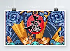 虎年插画  - 源文件下载【酷图网】虎年,虎年2022,2022年春节,2022,虎年大吉,虎年吉祥,虎年海报,虎年快乐,虎年素材,虎年贺卡,虎年新年,虎年新春,虎年春节,虎年封面,虎年挂历,虎年广告,虎年背景,