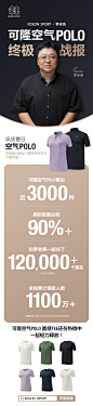 老罗直播完美收官，成功带货#可隆空气POLO#3000件！体验和老罗一起#可隆轻上天#的感觉，就是如此简单～! O罗永浩直播推荐 可隆空气POLO男女夏季速干透... ​​​​
