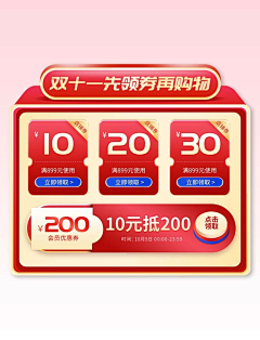 YmF7WI1J采集到电商优惠券【点击来源↑可下载源文件】
