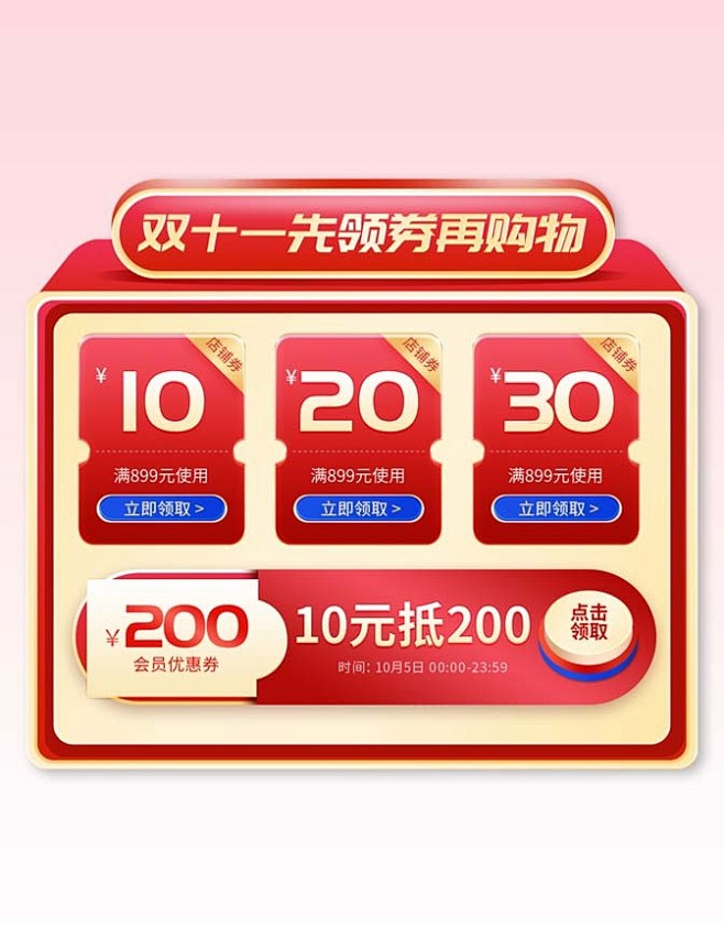 双11双十一红色大促促销活动优惠券
