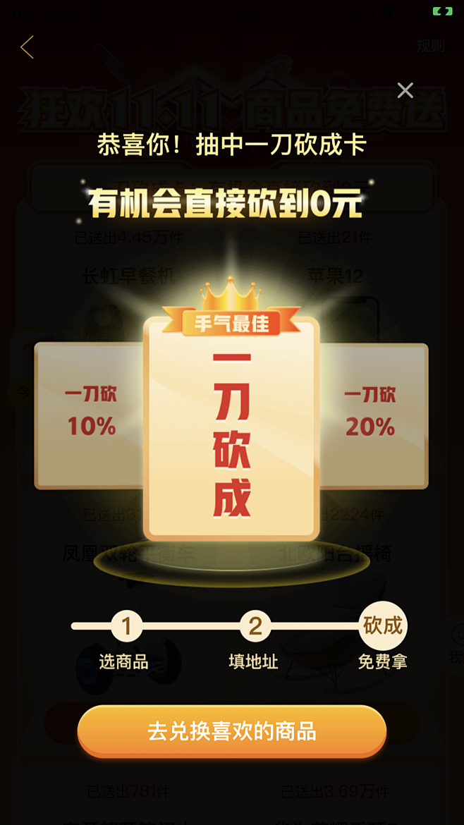 拼多多砍一刀