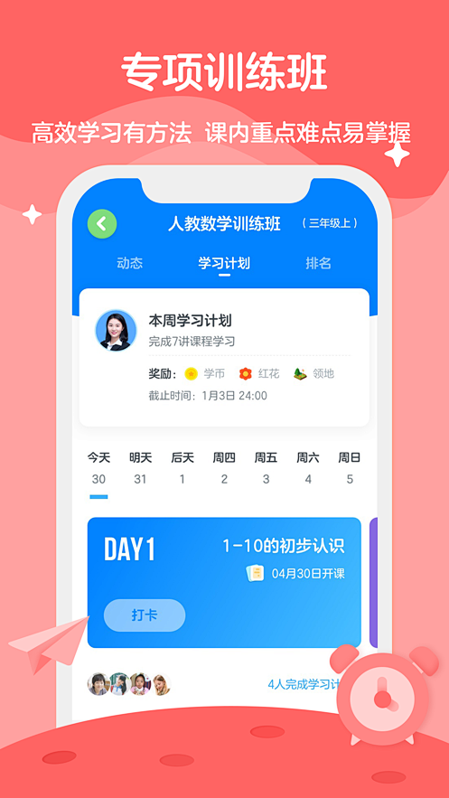 学而思轻课-让学习有趣更有效！ App ...