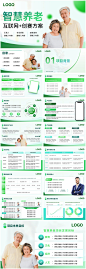 智慧养老企业商业计划书汇报ppt模板