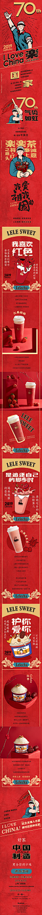 LELECHA 红意满满