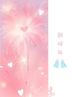 壁纸分享｜小清新粉色烟花 - 小红书