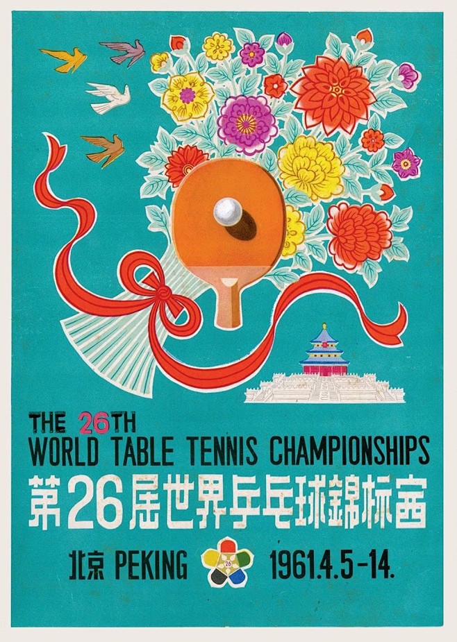 第26届世界兵乓球锦标赛海报设计 - A...