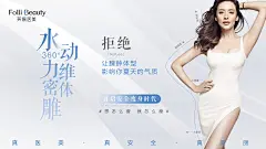 【素材能量站】海报 广告展板 医美 整形 吸脂 体雕 促销 宣传 人物|286625 
