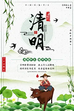 清明节大雁云朵荷叶海报