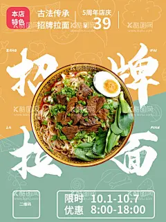拉面  - 源文件下载【酷图网】拉面,兰州拉面,兰州牛肉拉面,拉面展板,拉面海报,拉面挂图,拉面挂画,拉面人物,面馆,正宗拉面,面条文化,拉面文化,兰州拉面文化,兰州拉面简介,拉面简介,兰州拉面招牌,兰州拉面挂画,拉面插图,重庆拉面,手工拉面,甘肃兰州拉面,兰州拉面加盟,牛肉拉面,清真拉面,甘肃牛肉拉面,拉面馆