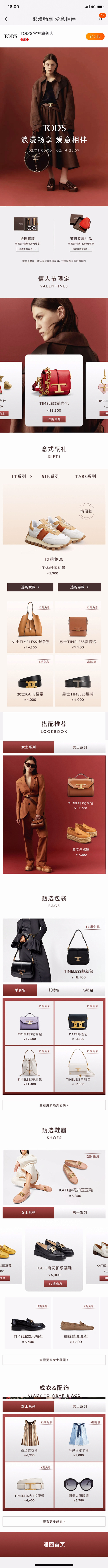 TOD'S弹窗二级页