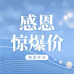 感恩节晒产品促销优惠惊爆价三宫格