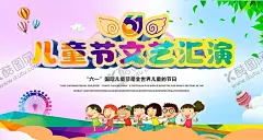 儿童节文艺汇演 【酷图网】六一儿童节,六一,儿童节,61,61儿童节,六一活动,儿童节展板,六一背景,六一舞台背景,儿童节背景,儿童节汇演,文艺汇演,儿童节素材,六一素材,儿童节海报,儿童节广告,六一广告,六一海报,六一展板,幼儿园背景,幼儿园活动,儿童节快乐,六一晚会,六一演出,六一表演,六一汇演,放飞梦想,童心飞扬
