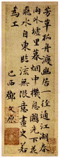 邓文原 (1258~1328) 