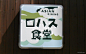[136P]日本街头广告牌、灯箱、旗帜、店头设计2005-2010 (107).jpg