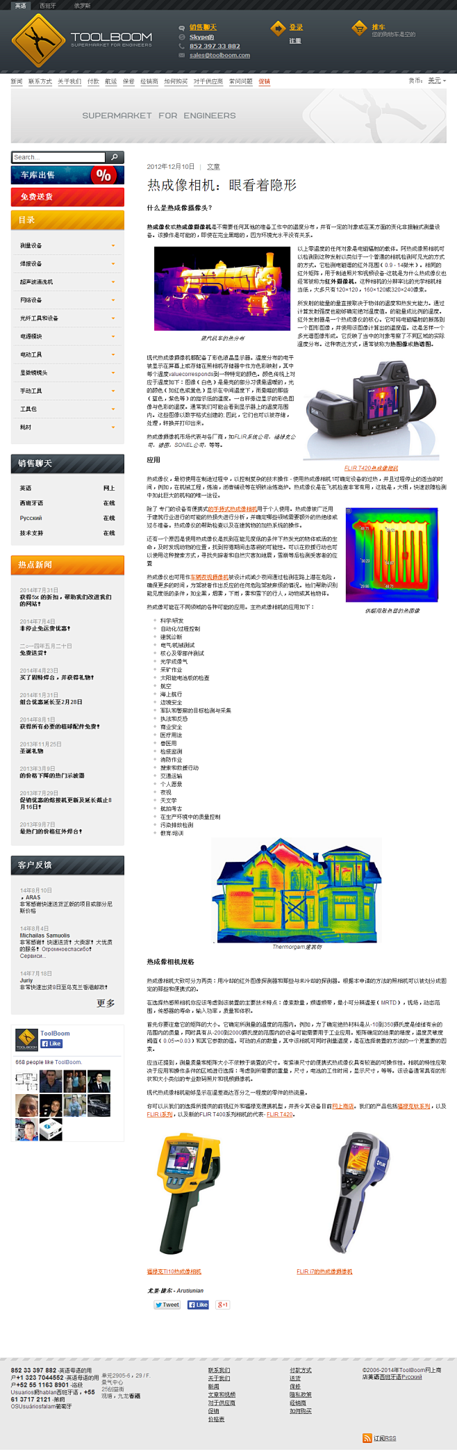 热成像相机：眼看着隐形 - ToolBo...