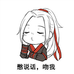 魔道祖师# 魔道祖师表情包……摸鱼产物,凑齐了9格,不嫌弃的话请艘忖
