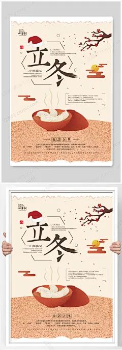 立冬吃饺子节日海报
