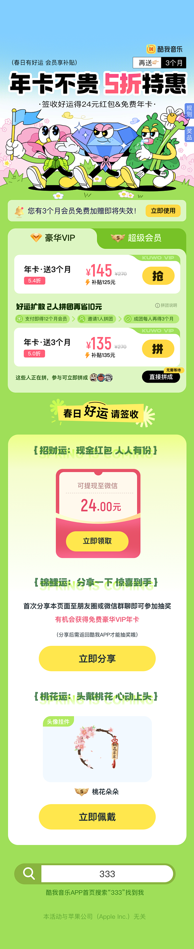 2024春季促销