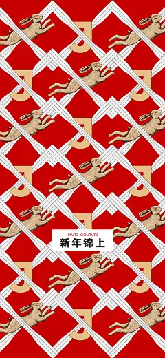 绍兴锦上 高级地产 时尚 手机壁纸 新年壁纸 地产周边 兔年壁纸 奢侈品 iPhone壁纸 苹果壁纸 纹路 纹理