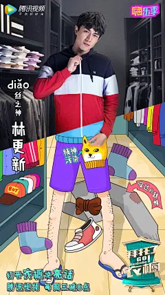 拜托了衣橱#第二期#林更新