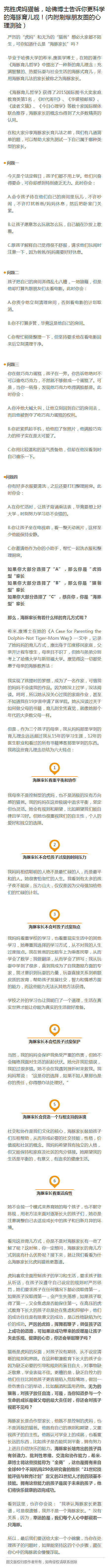 完胜虎妈猫爸，哈佛博士伊米·康医学博士告...