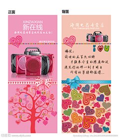 温馨贺卡 祝福贺卡 淘宝名片 扩音器 新在线 卡片 宣传单 彩页 红色背景 心形 爱心 贺卡 喜庆 其他设计 广告设计