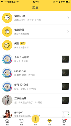 Yeah_叶子采集到APP 消息中心