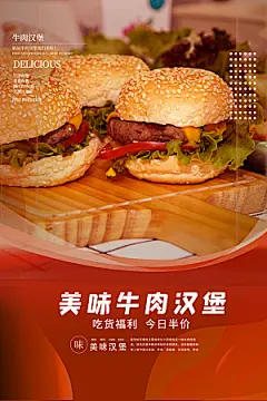 汉堡炸鸡西式快餐店餐饮美食海报