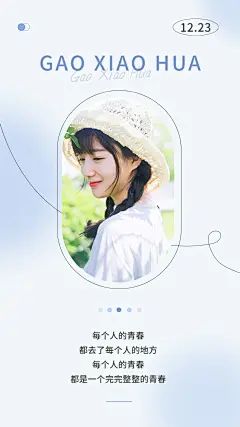 简约风明星语录日签海报