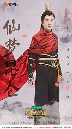 明星大侦探海报 综艺海报