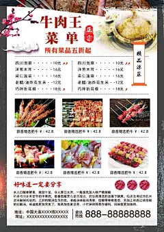 烧烤菜单  - 源文件下载【酷图网】烧烤文化,烧烤展板,烧烤素材,点菜单,烤串,串串香,烧烤,烧烤海报,2折页菜单,饭店点菜单,火锅点菜单,家常菜单,勾选菜单,干锅菜单,烧烤菜单,点菜菜单,餐厅点菜单,宣传单,农家菜单,饭店菜单,菜单,菜谱,餐饮,菜单背景,卤菜菜单,高档菜单,折页菜单,深色菜单