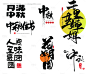 编号：【享设计】源文件下载-中秋标题字体