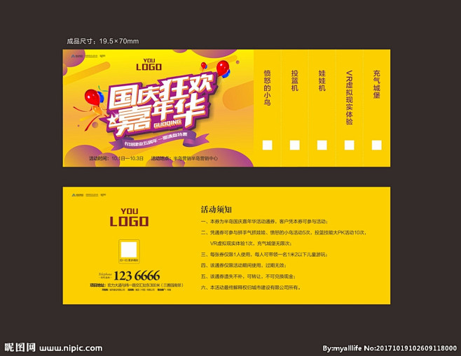 嘉年华活动通票