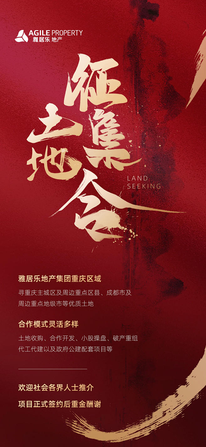 土地征集令