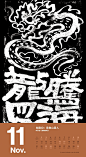 2024台历11月