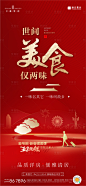 返乡置业海报-源文件
