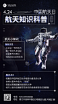 中国航天日节日科普排版手机海报