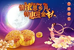 情浓思乡月中秋月饼零食促销海报
