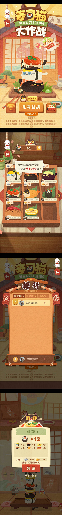 团子团子大团子采集到GAME UI