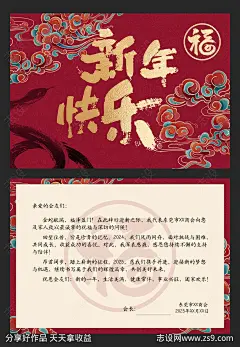 新年快乐红金贺卡-源文件-志设网-zs9.com