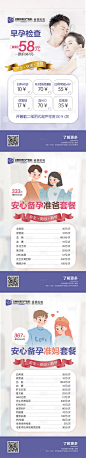 早孕备孕准爸准妈套餐海报-素材库-sucai1.cn