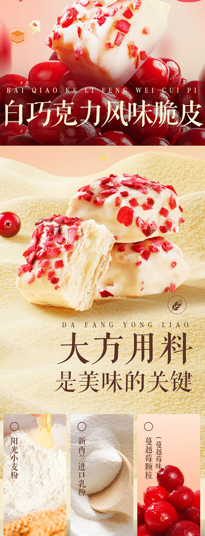【三只松鼠千层酥蔓越莓味/原味480g】...