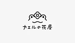 青蛙花店logo设计，日本 | Designer by donut-design