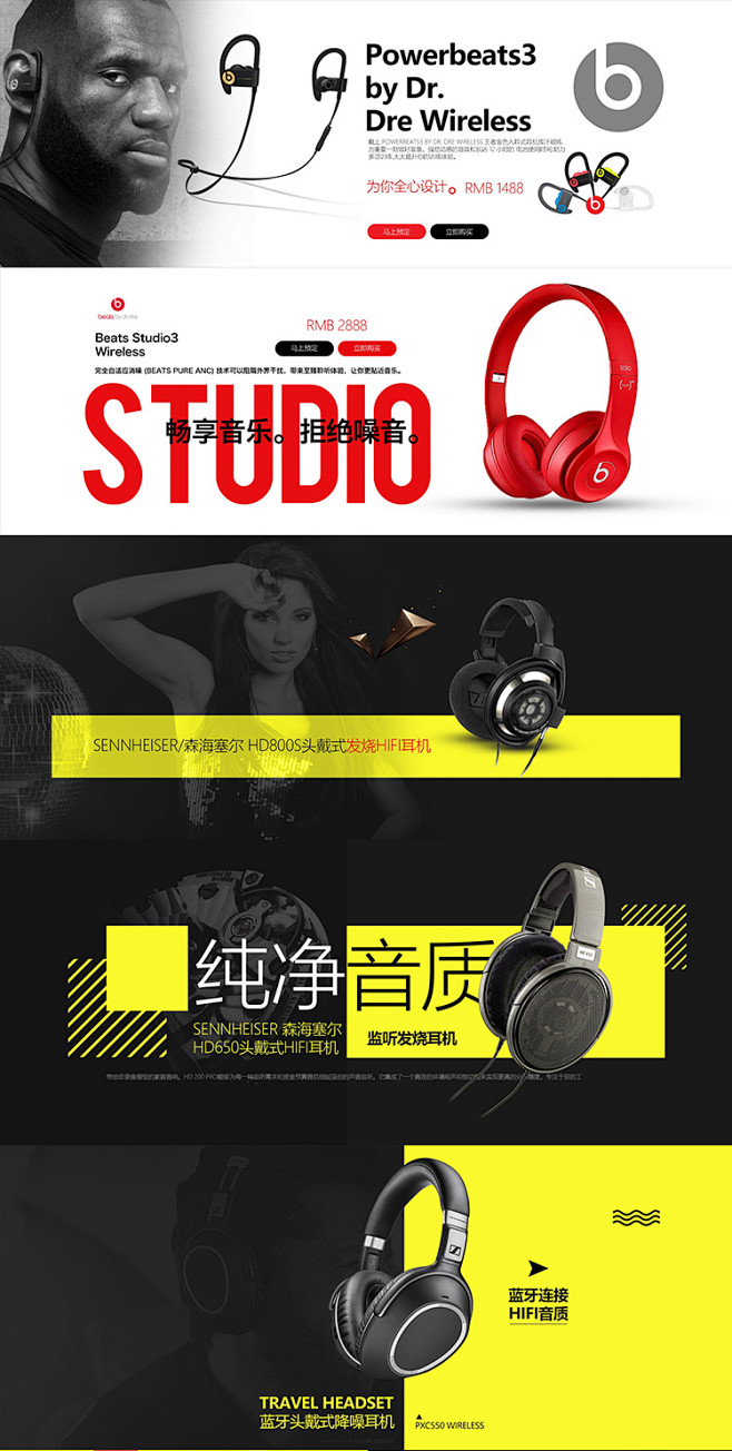 淘宝耳机音箱全屏海报模板音响耳塞创意广告...