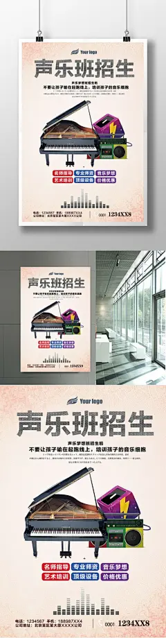 声乐班招生海报 下载声乐班招生海报 卡通风格 少儿班 少儿声乐 儿童声乐班 招生海报 招学员 成人声乐班 音乐海报 music 吉他 钢琴 乐器 吹号 萨克斯 演奏 少儿艺术班 才艺表演 小天才 文艺班 校园声乐培训班182