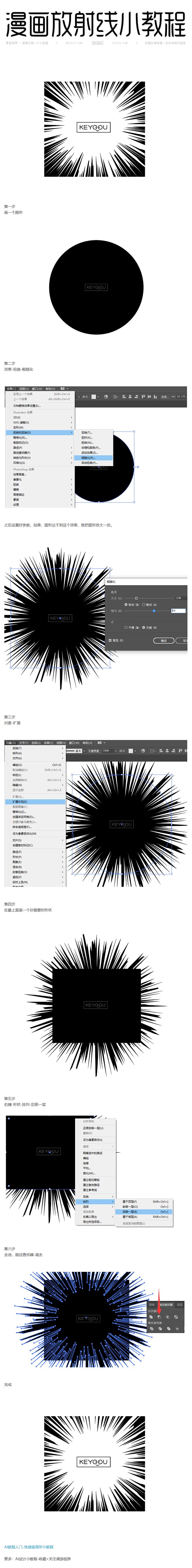 AI教程-漫画放射线小教程-课游视界（K...