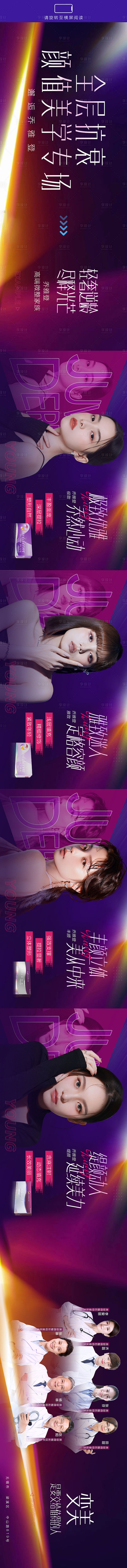 医美乔雅登抗衰横版长图-源文件